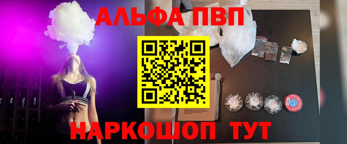 Alfa_PVP Соль Красноуфимск