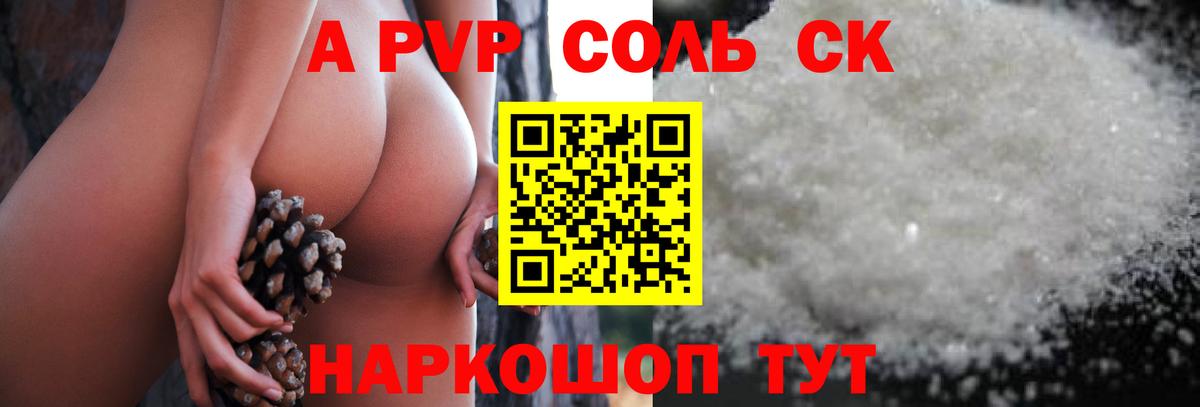 Alpha-PVP СК  Вход с VPN  купить   A-PVP СК  А ПВП СК КРИС  Красноуфимск 