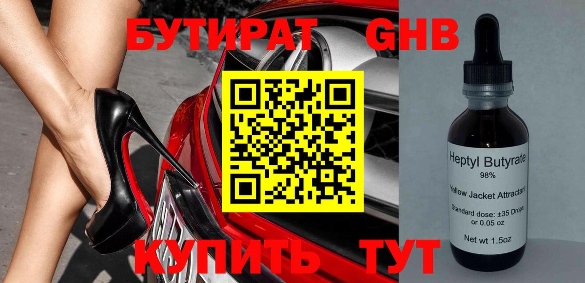 Бутират оксана Красноуфимск