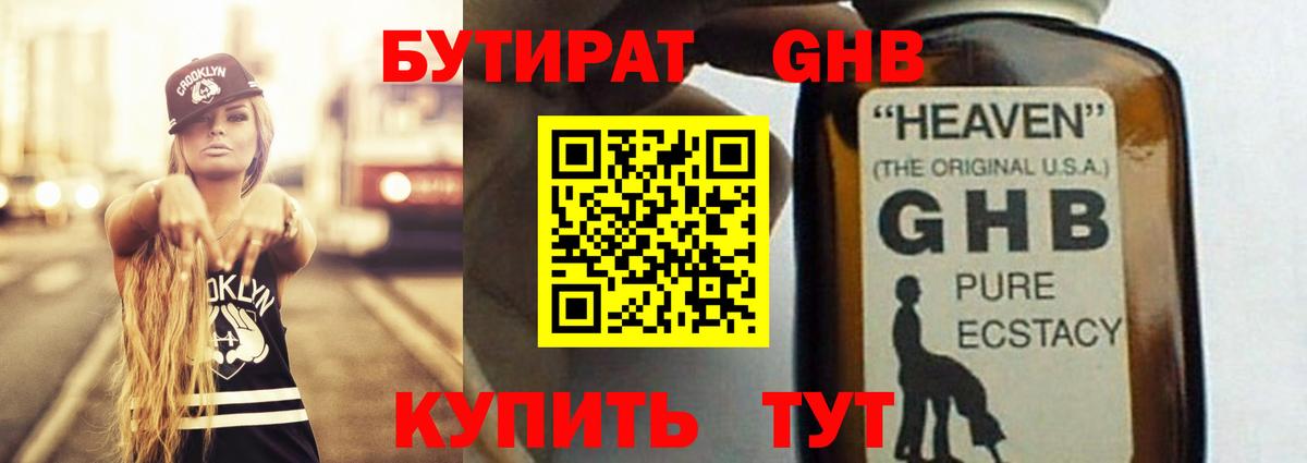 Бутират  Вход с VPN  Красноуфимск  Бутират 1.4BDO 