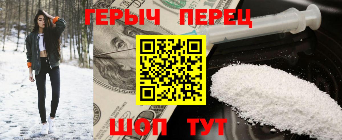 Героин хмурый  Вход с VPN  Красноуфимск 