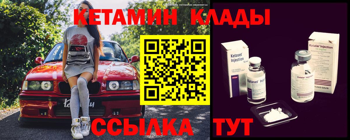 КЕТАМИН VHQ Красноуфимск