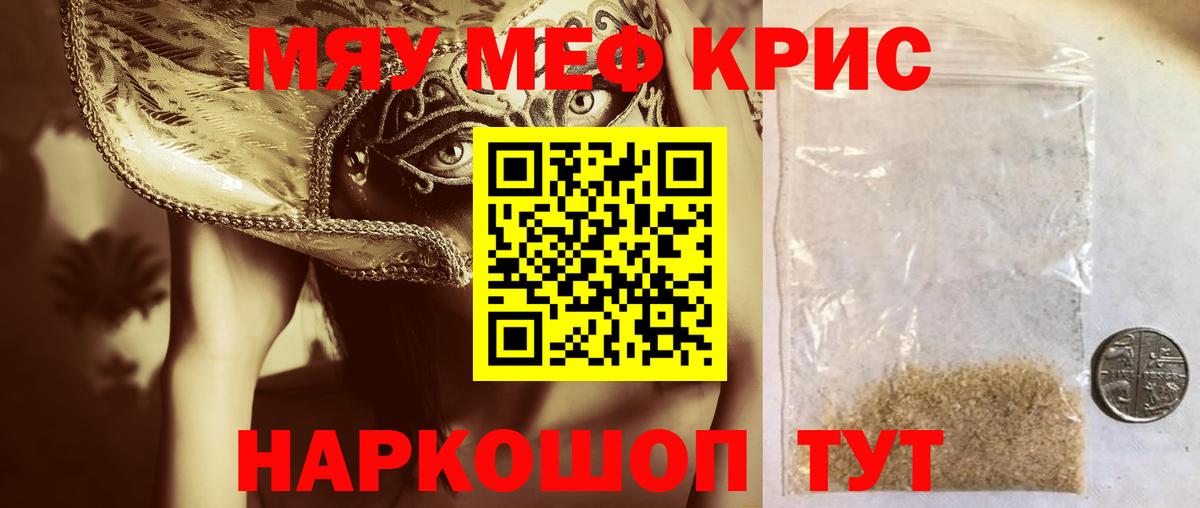 Мефедрон кристаллы Красноуфимск