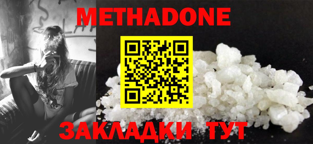 Красноуфимск  МЕТАДОН methadone  Вход с VPN  Метадон белоснежный 